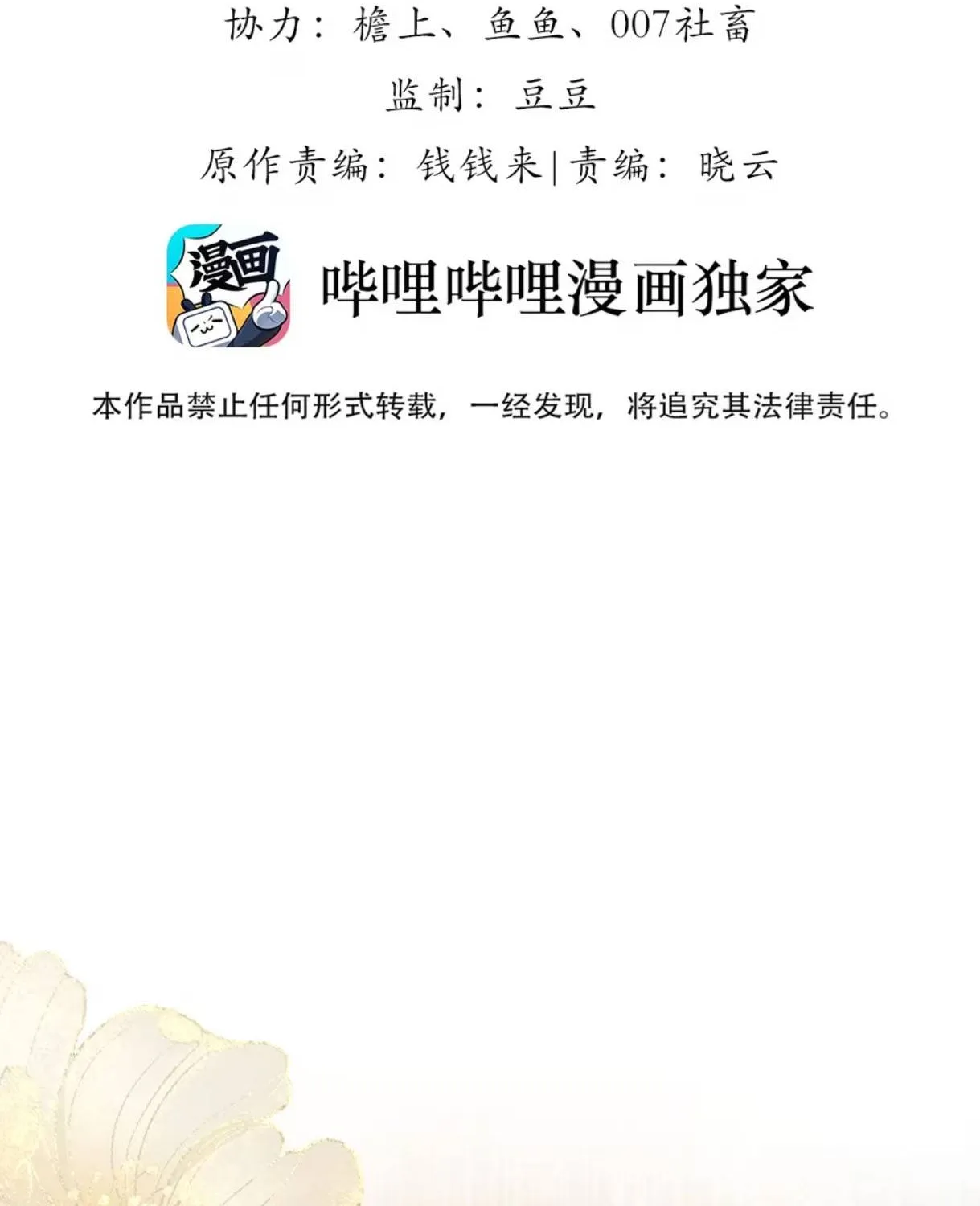 Hoàng Thúc Vì Ta Mà Cúi Mình Chapter 3 - Trang 13