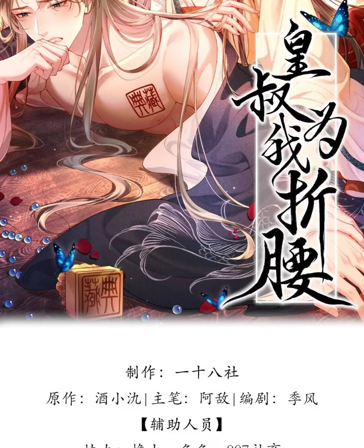 Hoàng Thúc Vì Ta Mà Cúi Mình Chapter 5 - Trang 30