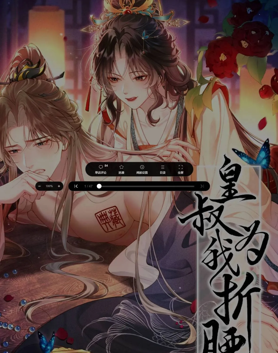 Hoàng Thúc Vì Ta Mà Cúi Mình Chapter 8 - Trang 2