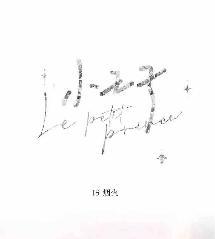 Hoàng Tử Bé Chapter 16 - Trang 16