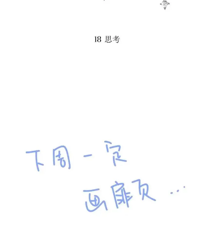 Hoàng Tử Bé Chapter 19 - Trang 17