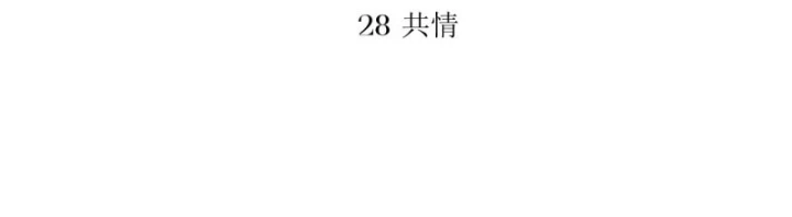 Hoàng Tử Bé Chapter 27 - Trang 16