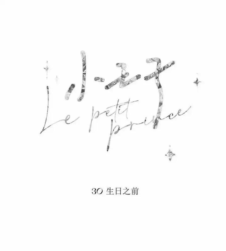 Hoàng Tử Bé Chapter 29 - Trang 30