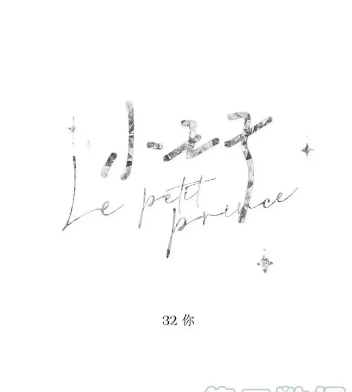 Hoàng Tử Bé Chapter 31 - Trang 18