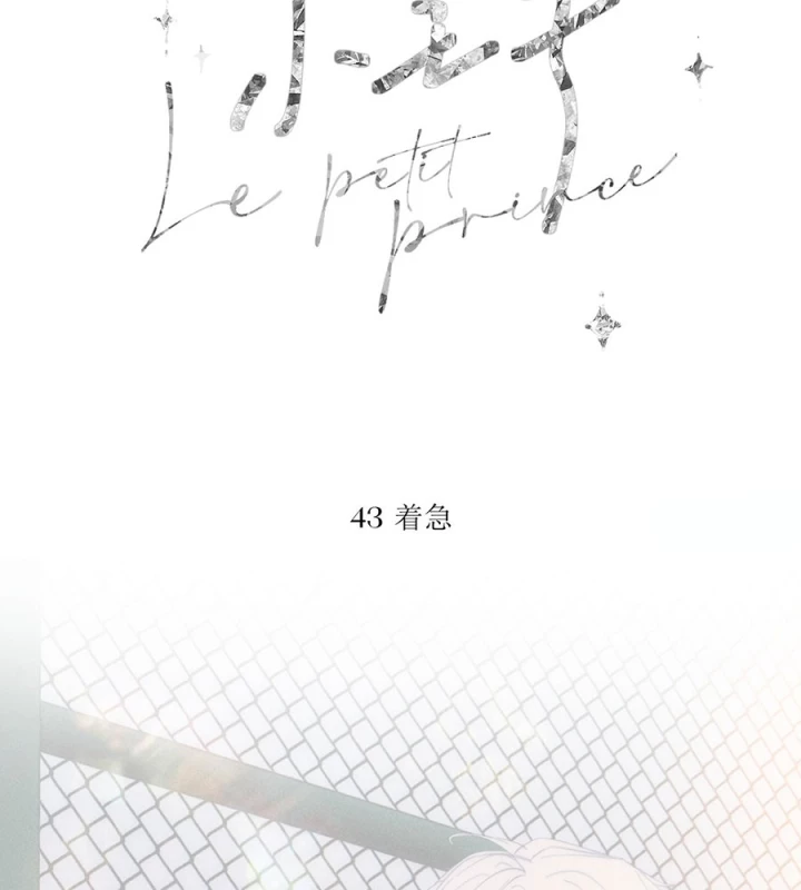 Hoàng Tử Bé Chapter 45 - Trang 12