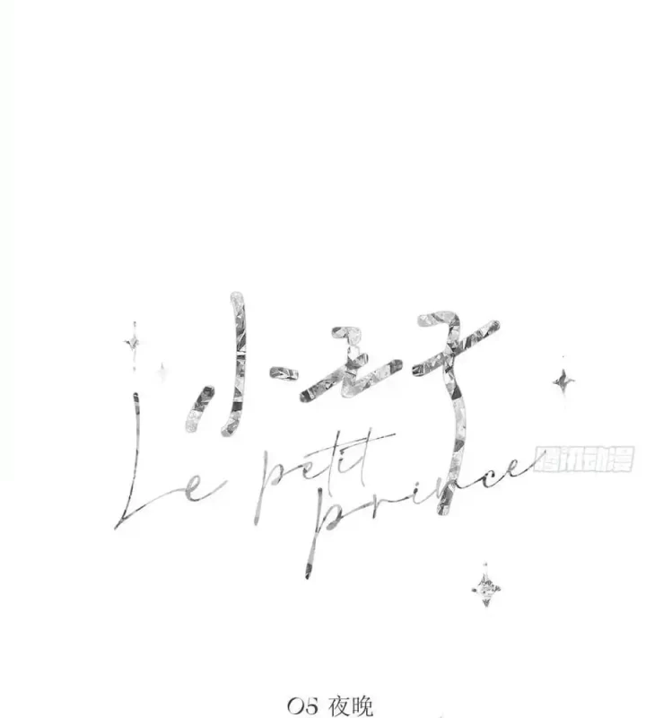 Hoàng Tử Bé Chapter 6 - Trang 7