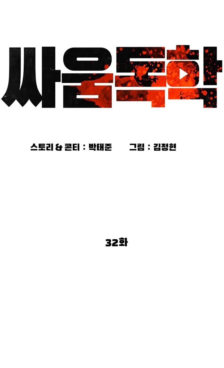 Học Cách Chiến Đấu Chapter 32 - Trang 36