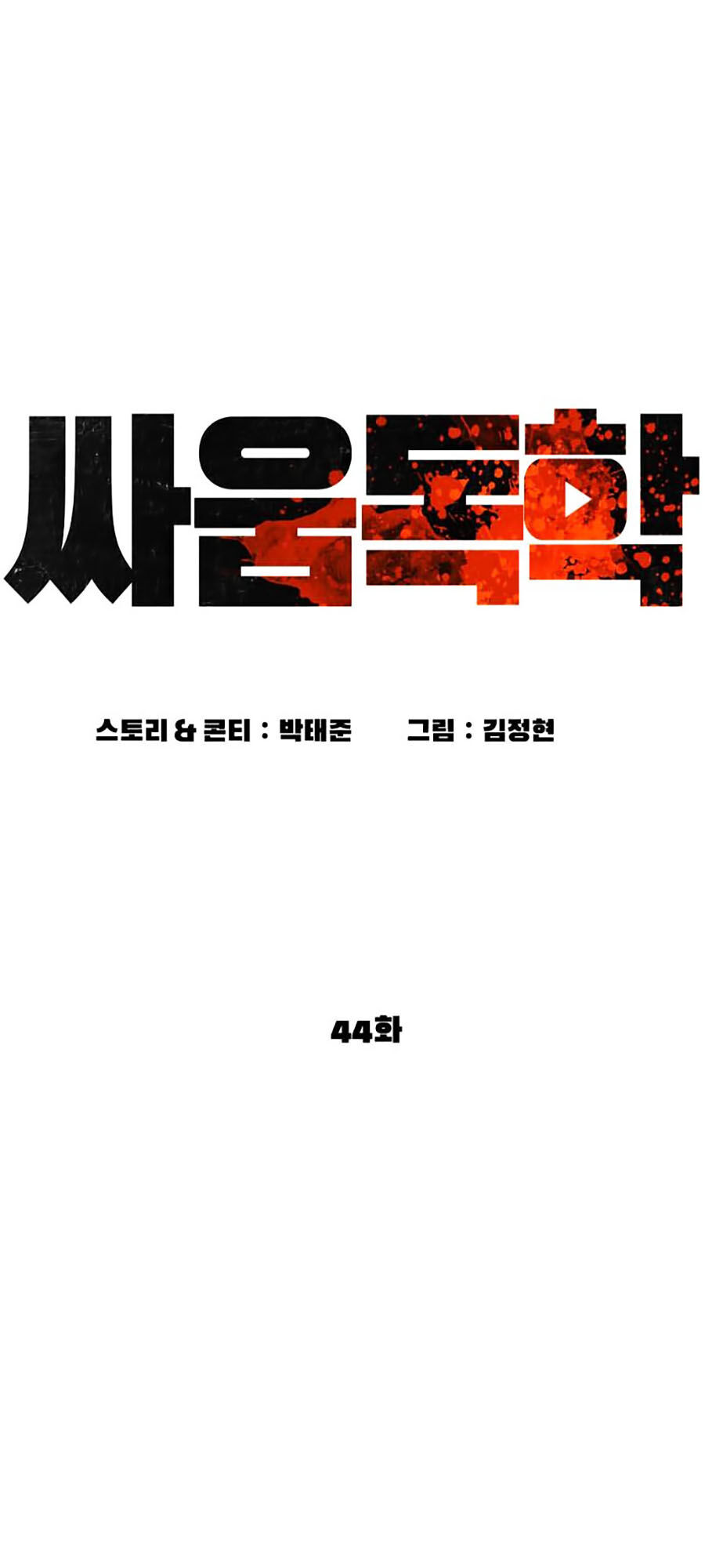 Học Cách Chiến Đấu Chapter 44 - Trang 26