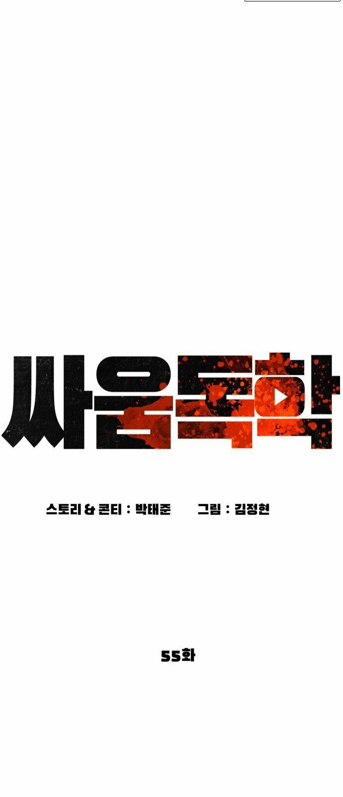 Học Cách Chiến Đấu Chapter 55 - Trang 15