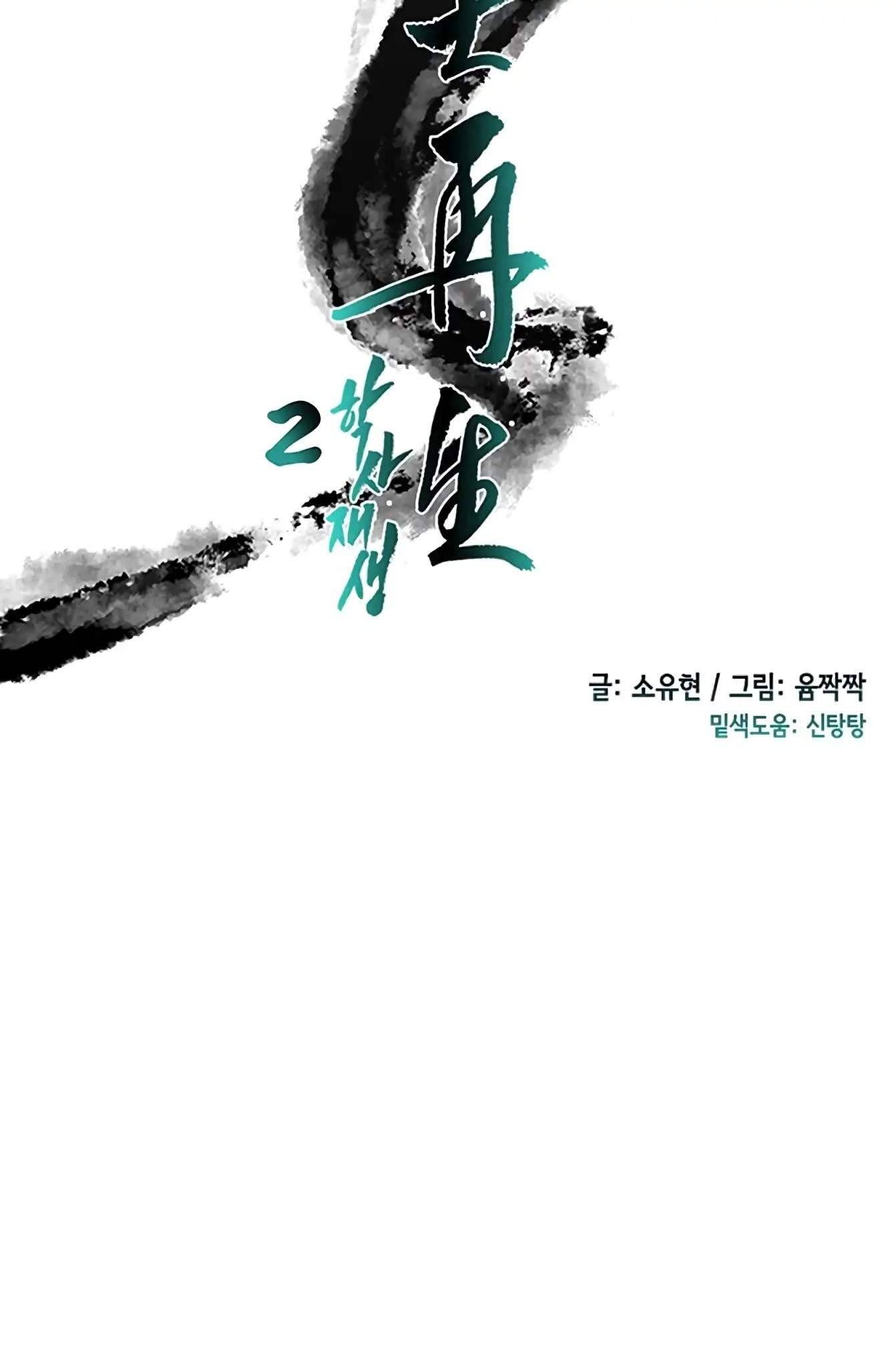 Học Sĩ Trùng Sinh Chapter 103 - Trang 13