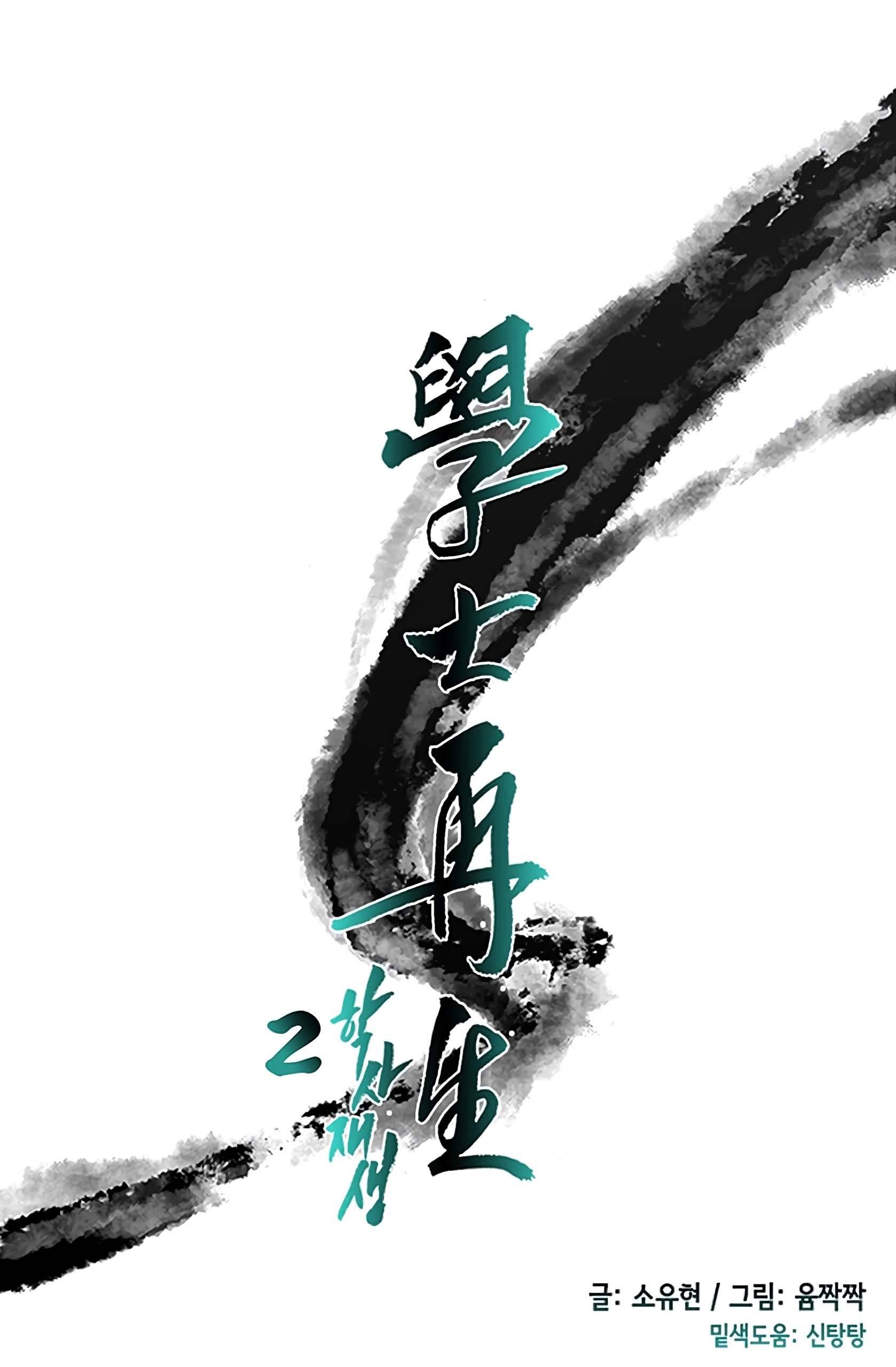 Học Sĩ Trùng Sinh Chapter 104 - Trang 18