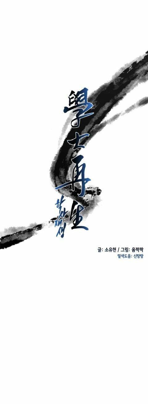Học Sĩ Trùng Sinh Chapter 12 - Trang 8