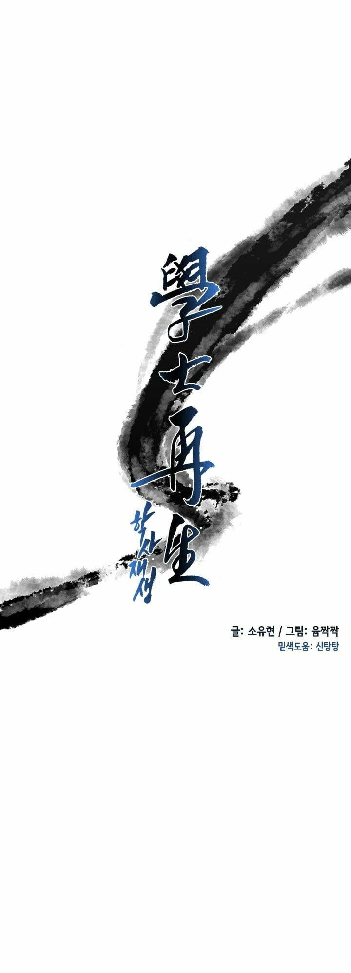 Học Sĩ Trùng Sinh Chapter 15 - Trang 12