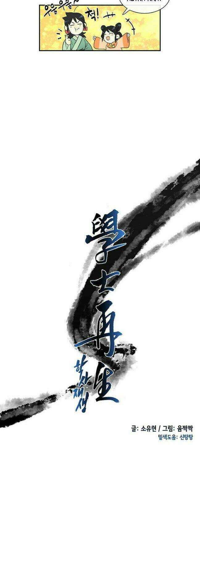 Học Sĩ Trùng Sinh Chapter 4 - Trang 11