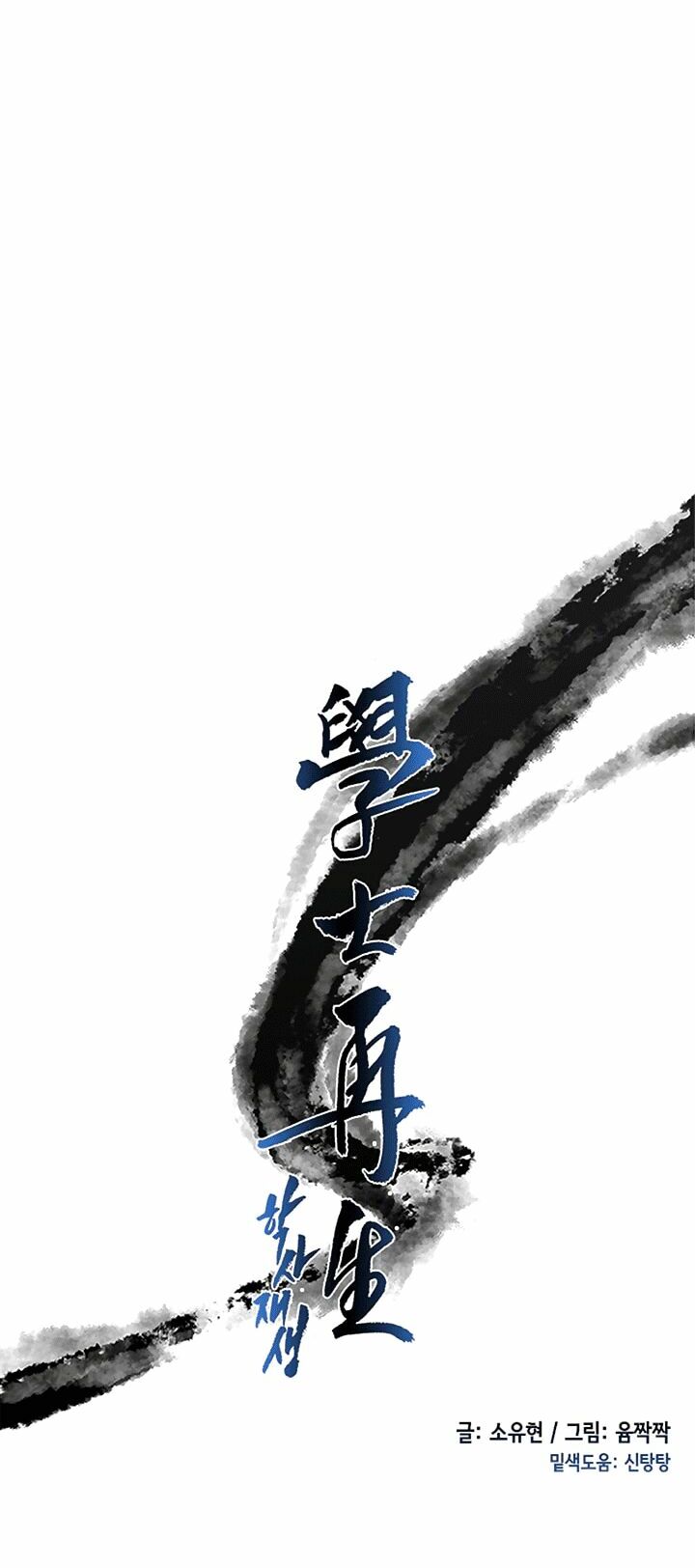 Học Sĩ Trùng Sinh Chapter 44 - Trang 8