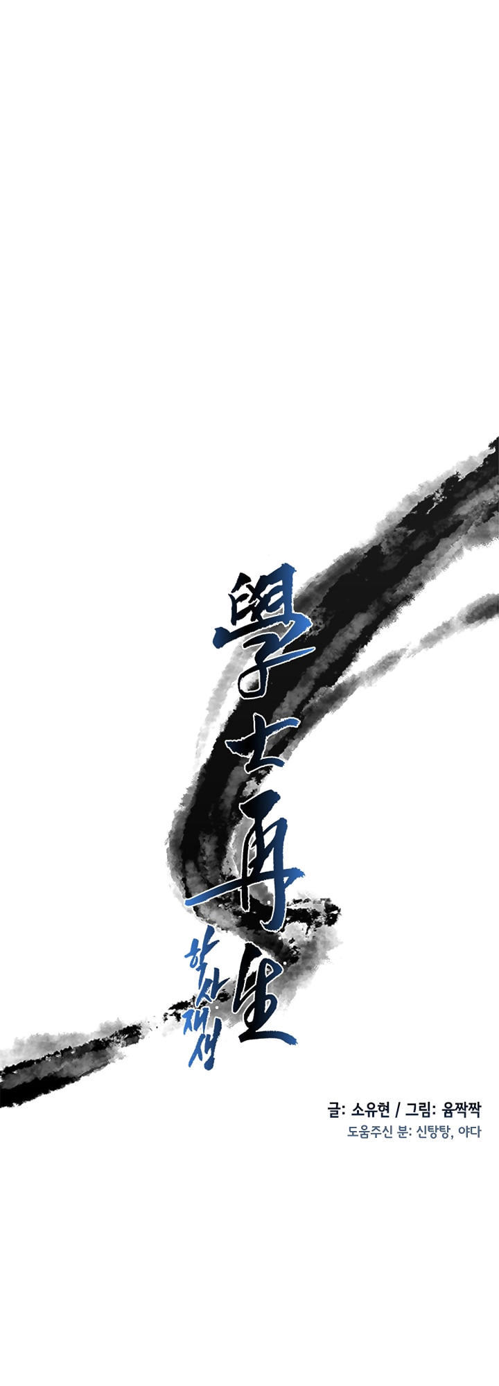 Học Sĩ Trùng Sinh Chapter 58 - Trang 24