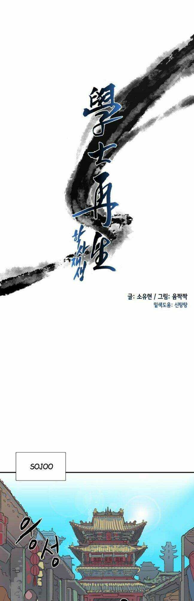 Học Sĩ Trùng Sinh Chapter 6 - Trang 9