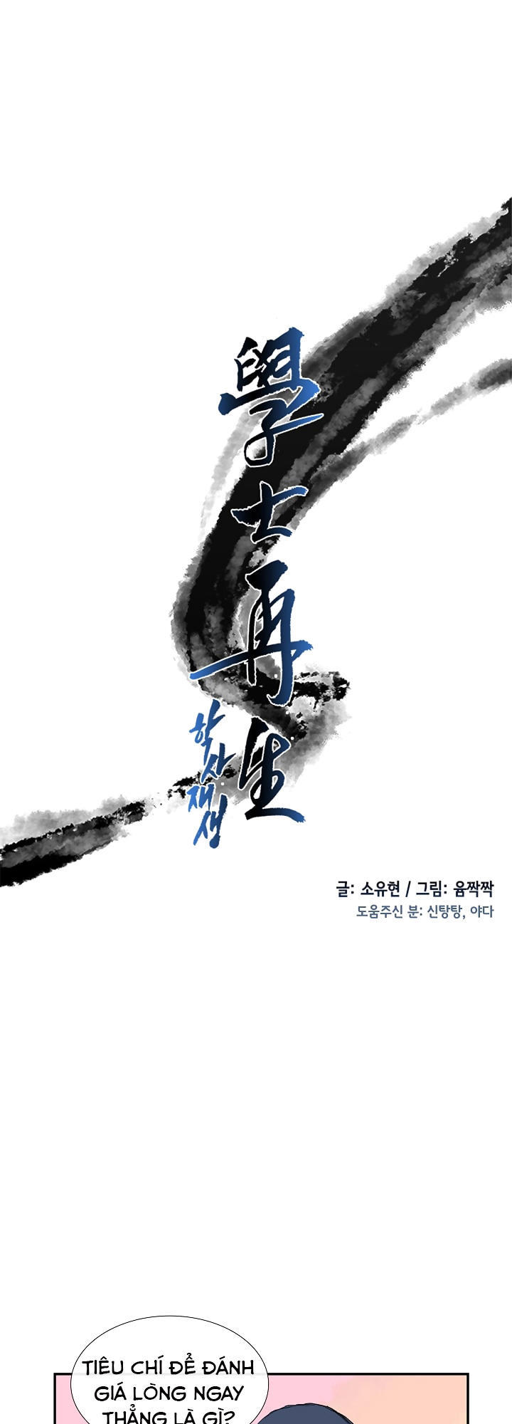 Học Sĩ Trùng Sinh Chapter 60 - Trang 16