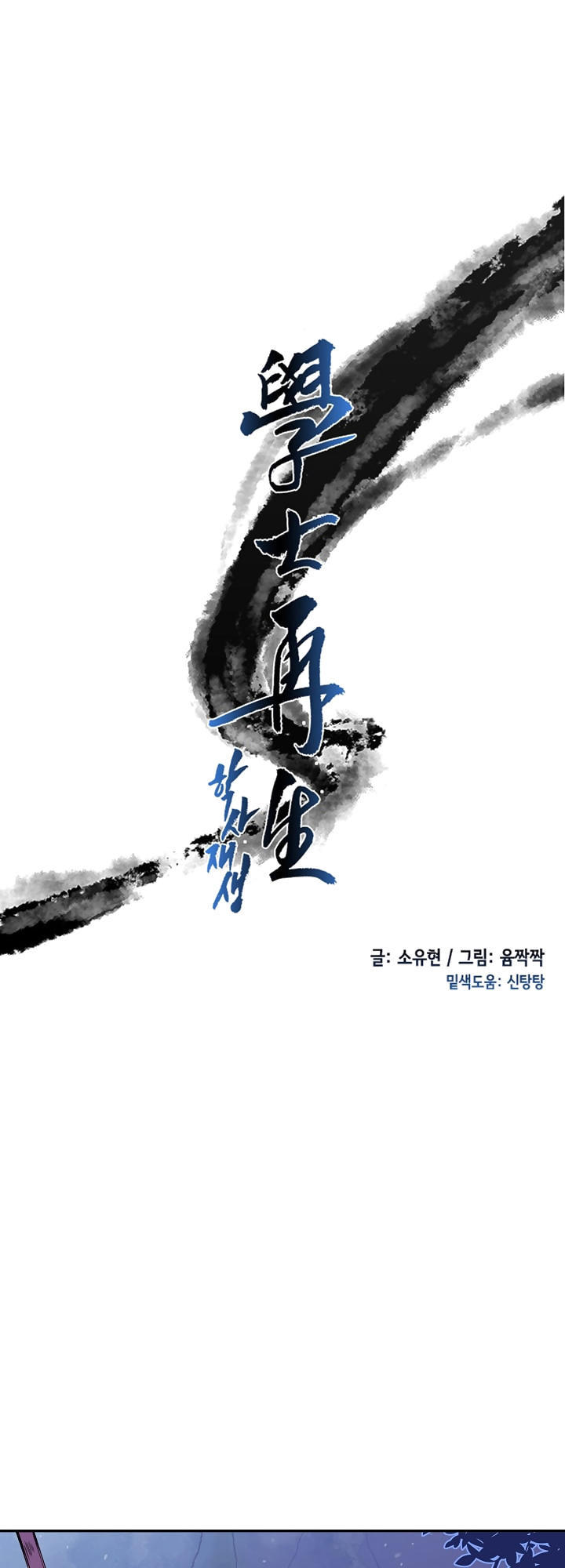 Học Sĩ Trùng Sinh Chapter 63 - Trang 9
