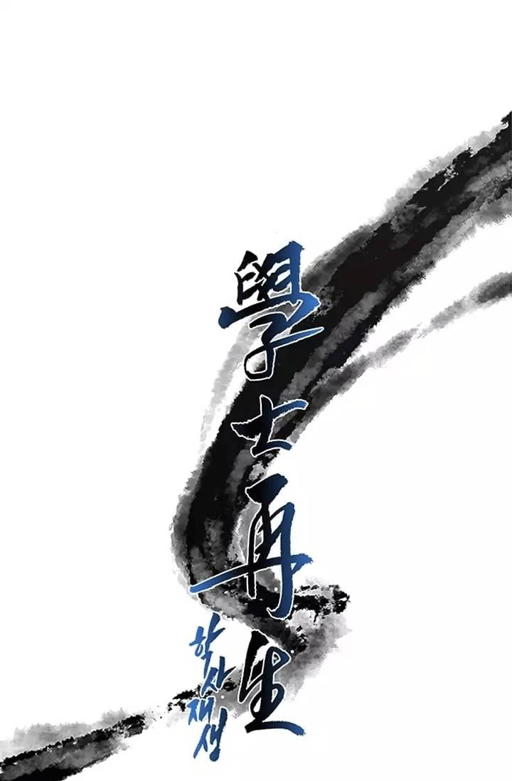 Học Sĩ Trùng Sinh Chapter 74 - Trang 10