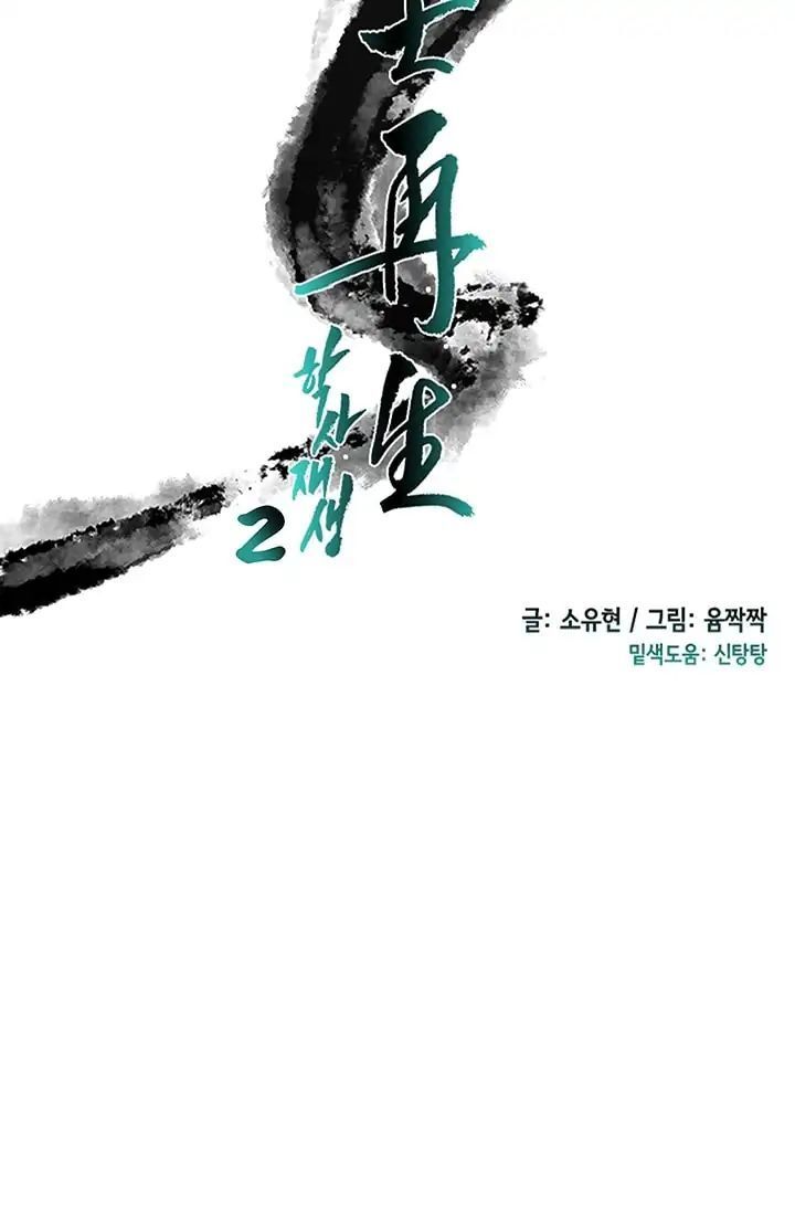Học Sĩ Trùng Sinh Chapter 79 - Trang 15