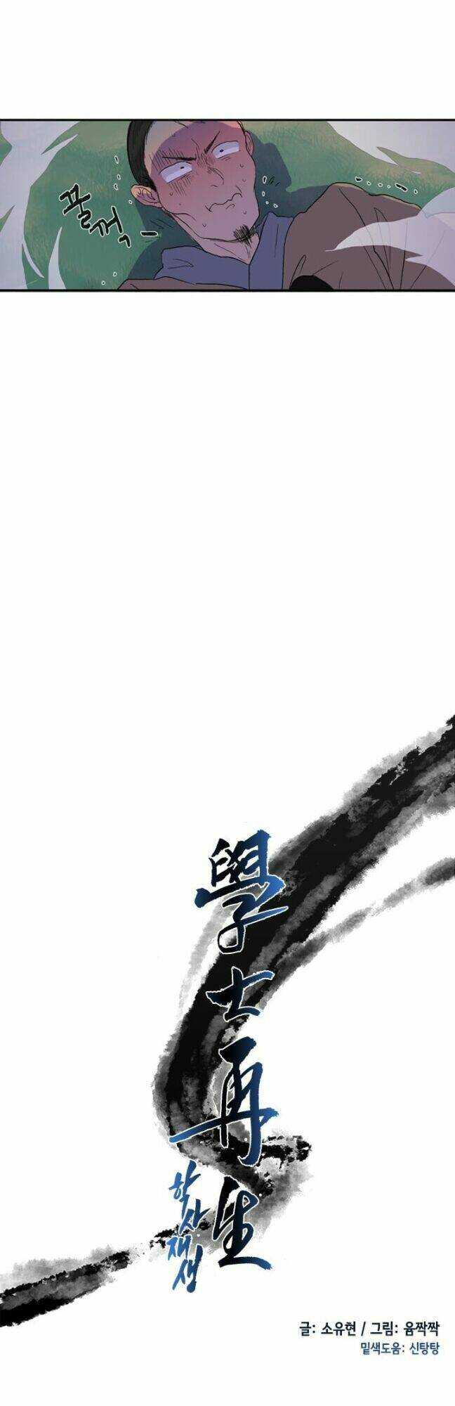 Học Sĩ Trùng Sinh Chapter 8 - Trang 13