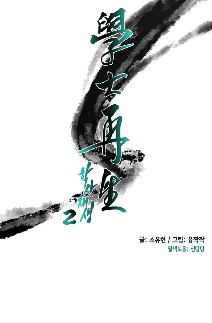 Học Sĩ Trùng Sinh Chapter 80 - Trang 19