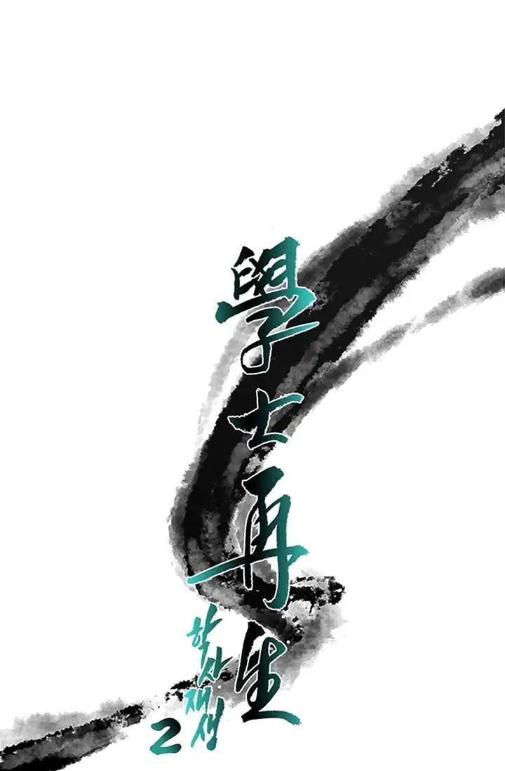 Học Sĩ Trùng Sinh Chapter 81 - Trang 22