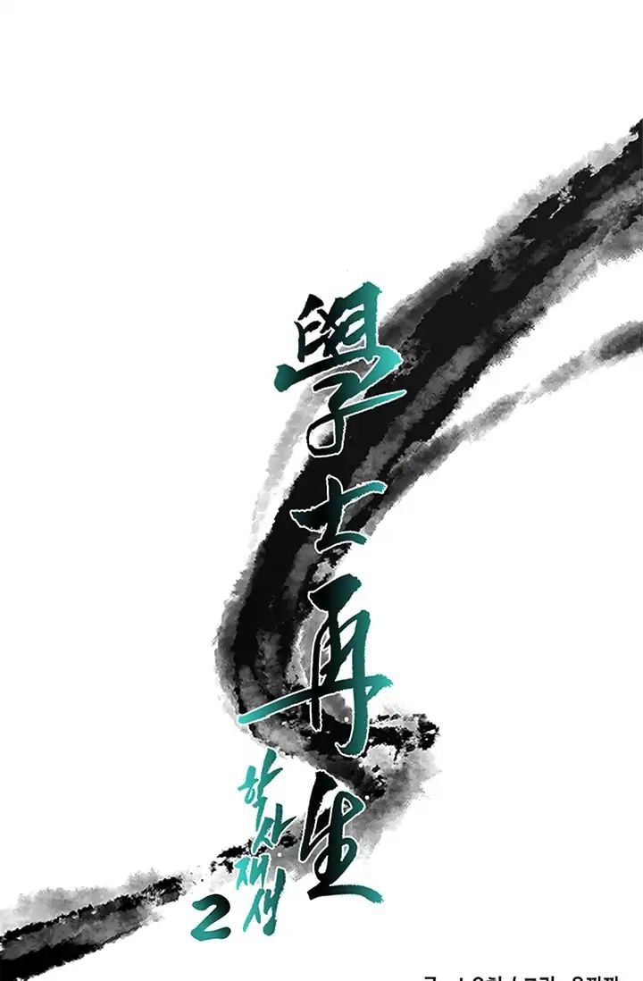 Học Sĩ Trùng Sinh Chapter 85 - Trang 15