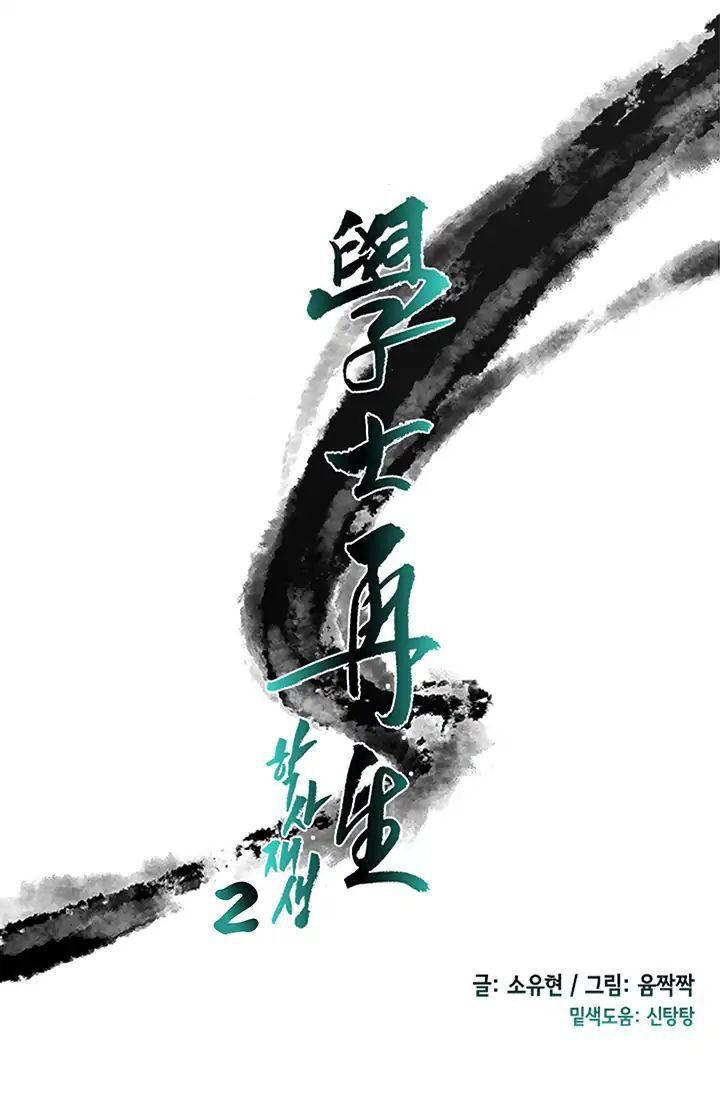 Học Sĩ Trùng Sinh Chapter 86 - Trang 17