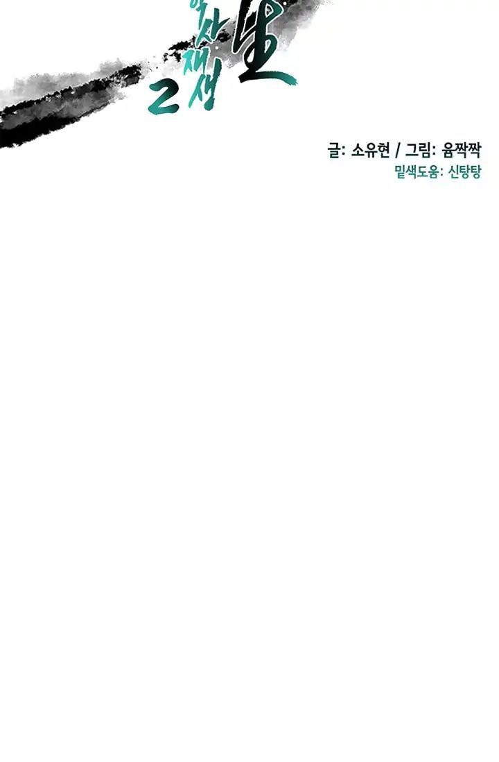 Học Sĩ Trùng Sinh Chapter 87 - Trang 14
