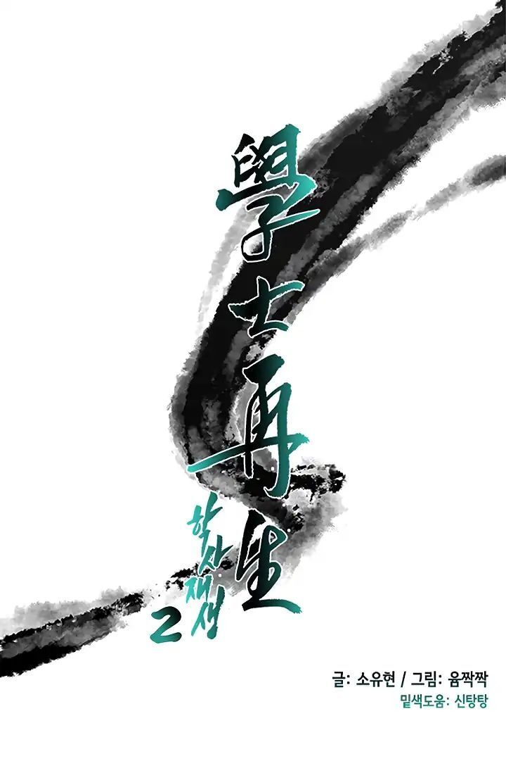 Học Sĩ Trùng Sinh Chapter 88 - Trang 29