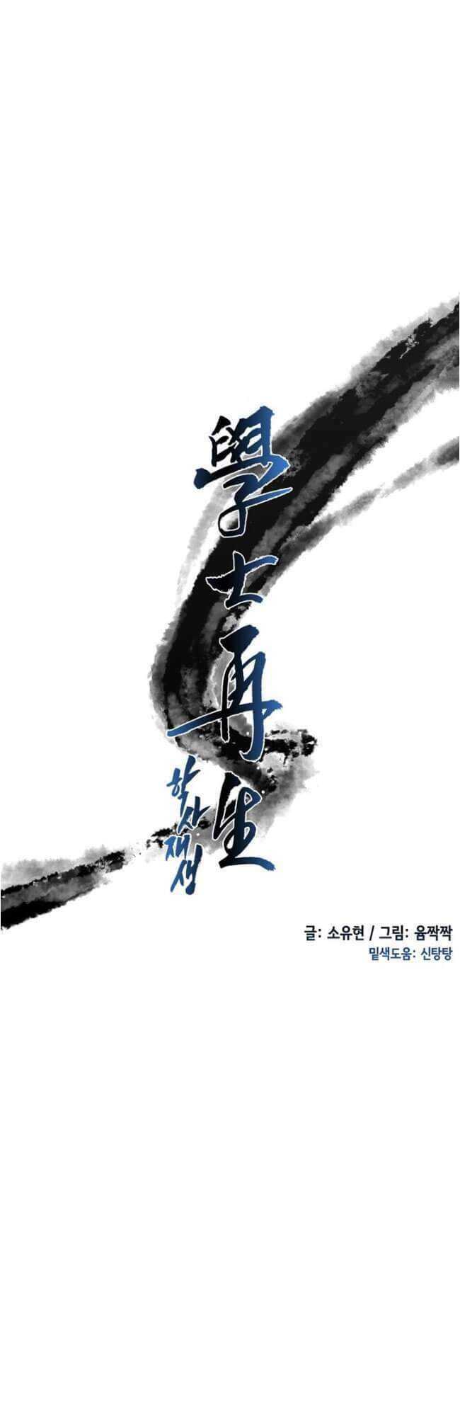 Học Sĩ Trùng Sinh Chapter 9 - Trang 5
