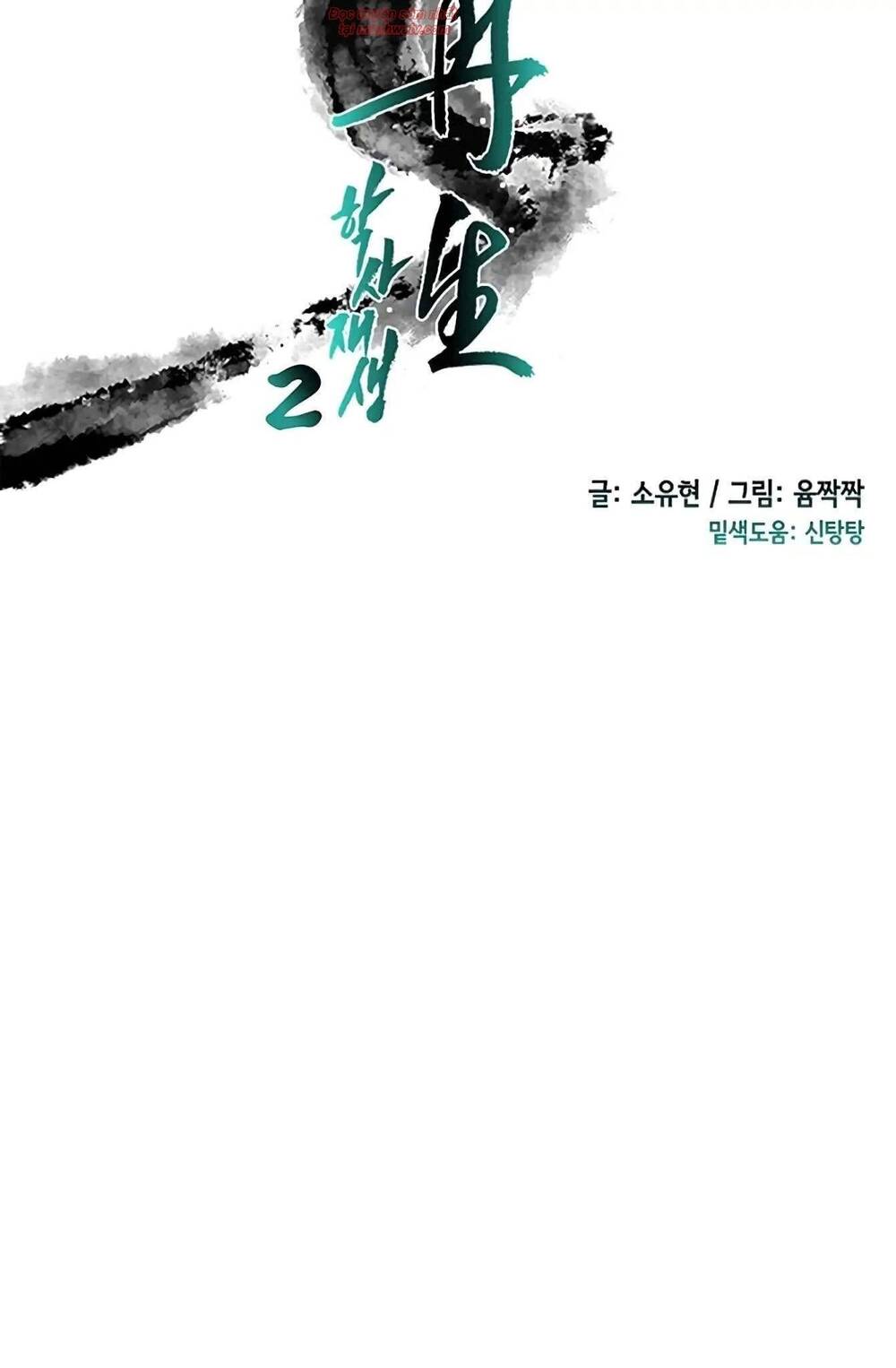 Học Sĩ Trùng Sinh Chapter 91 - Trang 19
