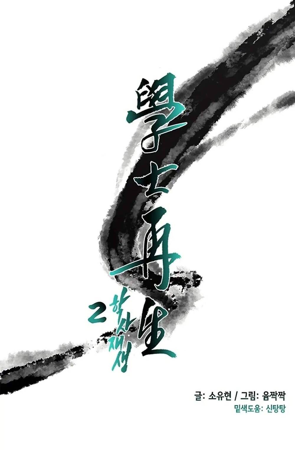 Học Sĩ Trùng Sinh Chapter 94 - Trang 22