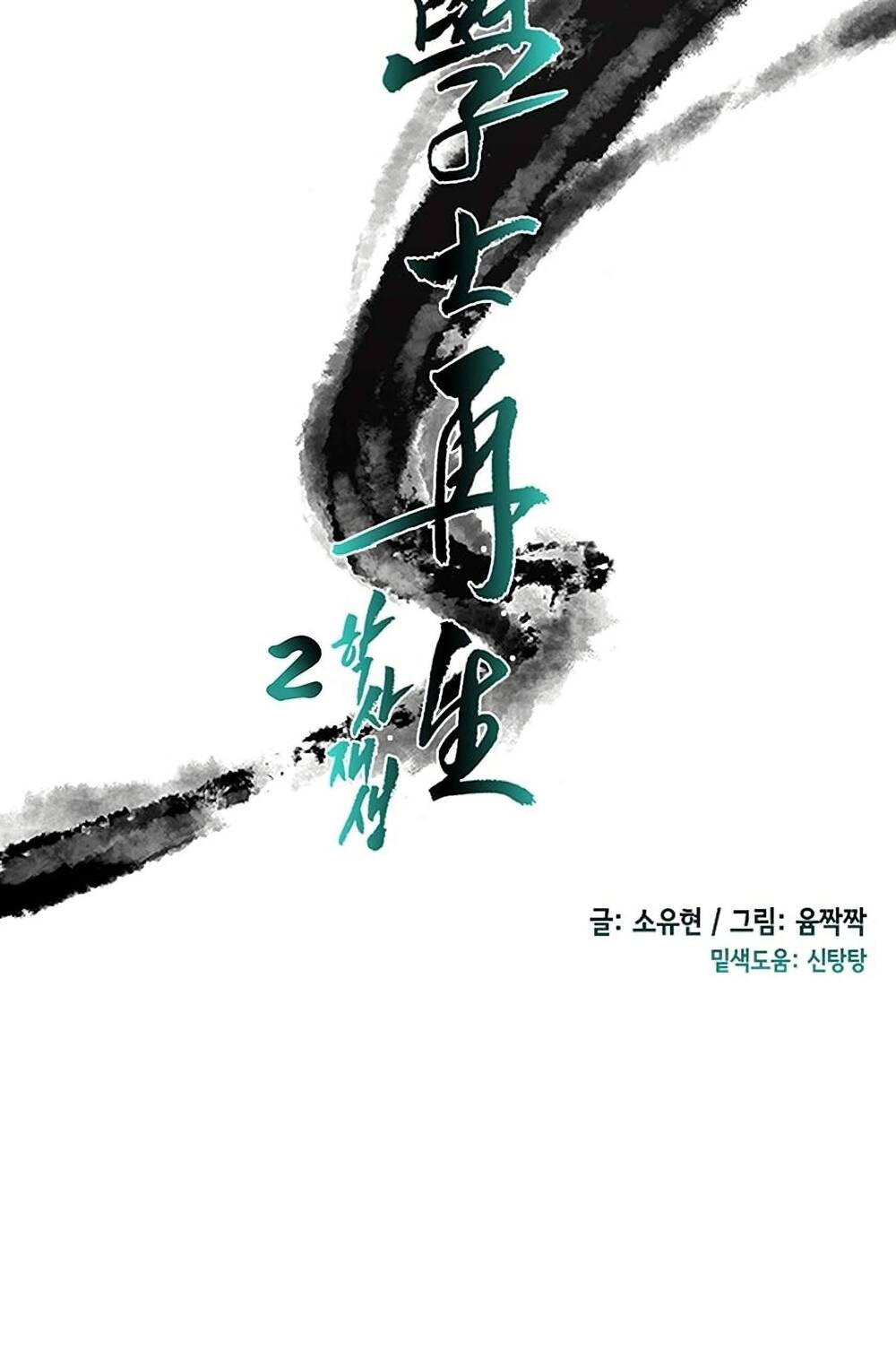 Học Sĩ Trùng Sinh Chapter 97 - Trang 24