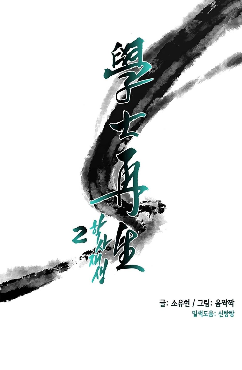 Học Sĩ Trùng Sinh Chapter 98 - Trang 24