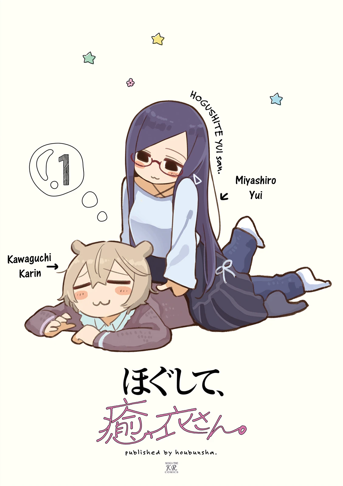 Hogushite, Yui-San Chapter 0 - Trang 5