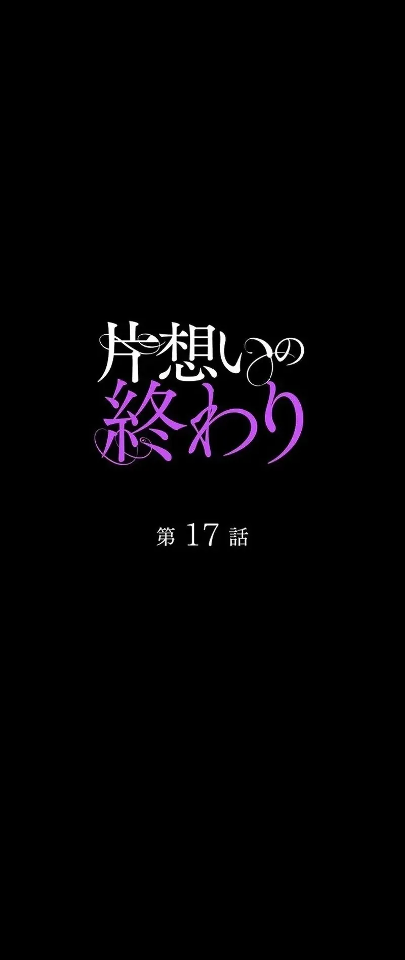 Hồi Kết Của Mối Tình Đơn Phương Chapter 17 - Trang 14