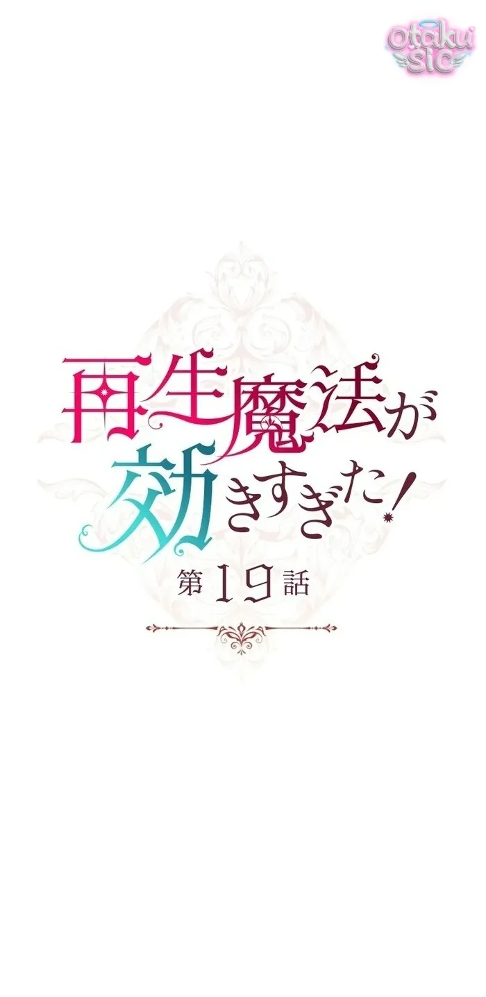 Hồi Phục Quá Mạnh - Nhà Vua Đã Ám Ảnh Tôi Chapter 19 - Trang 28