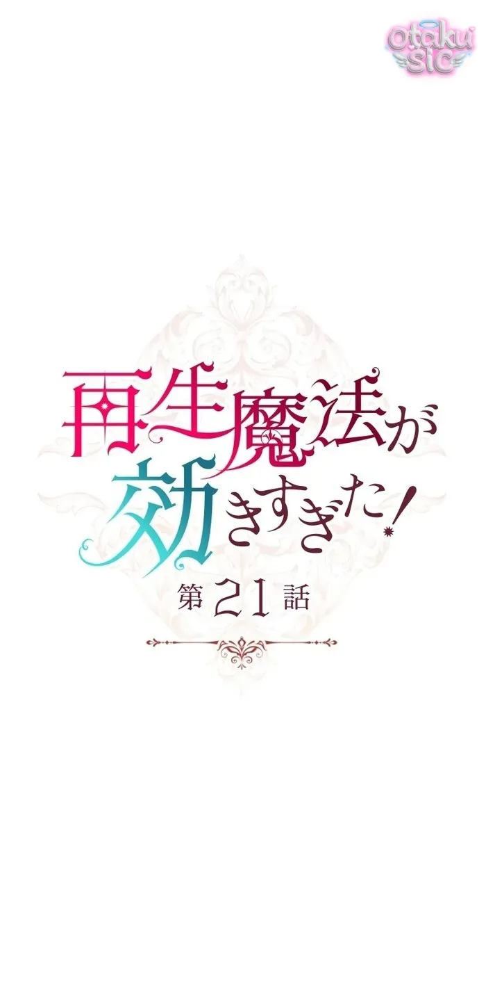 Hồi Phục Quá Mạnh - Nhà Vua Đã Ám Ảnh Tôi Chapter 21 - Trang 8