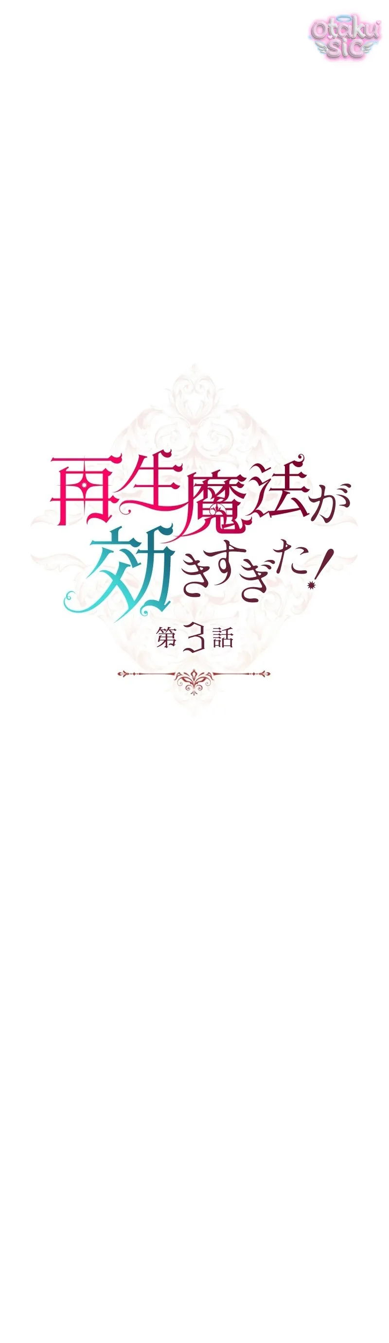 Hồi Phục Quá Mạnh - Nhà Vua Đã Ám Ảnh Tôi Chapter 3 - Trang 9