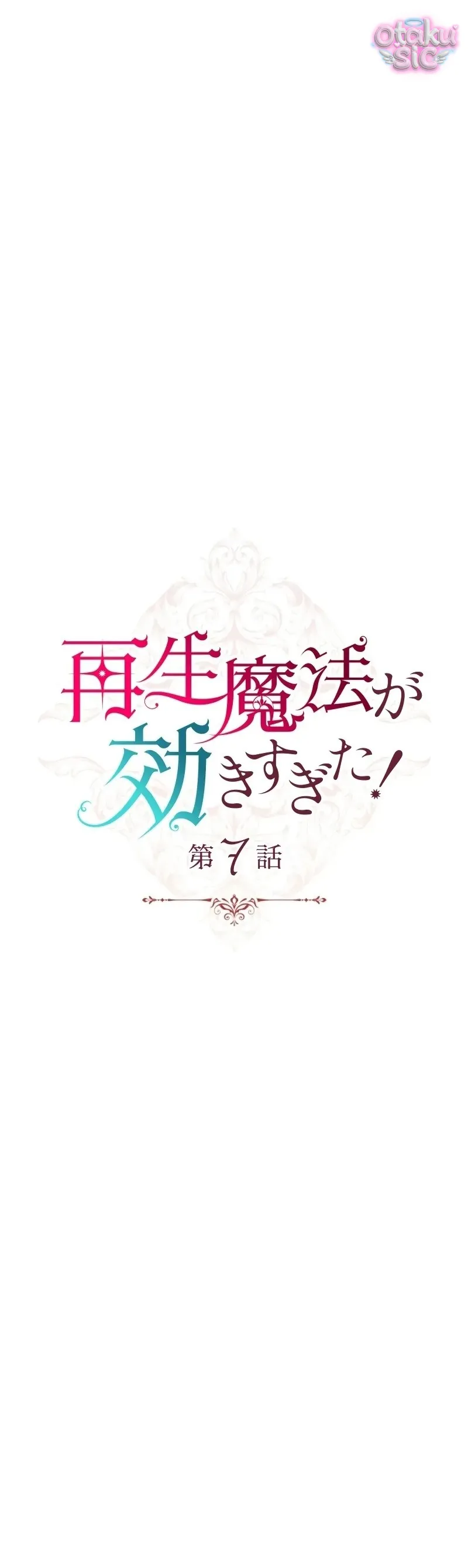 Hồi Phục Quá Mạnh - Nhà Vua Đã Ám Ảnh Tôi Chapter 7 - Trang 9