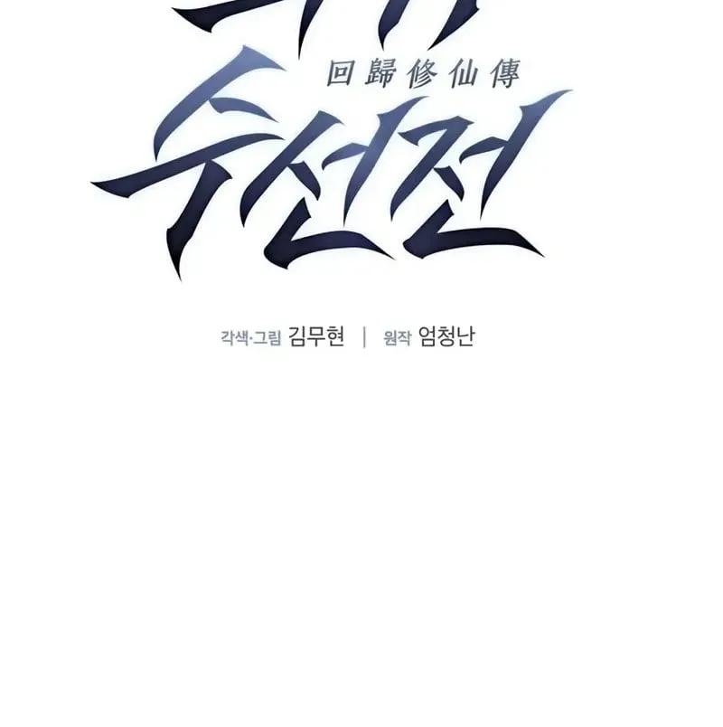 Hồi Quy Tu Tiên Giả Chapter 2 - Trang 32