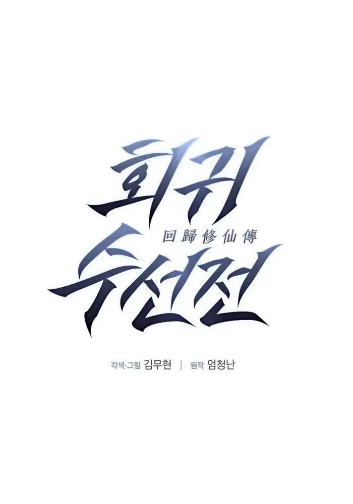 Hồi Quy Tu Tiên Ký Chapter 6 - Trang 24