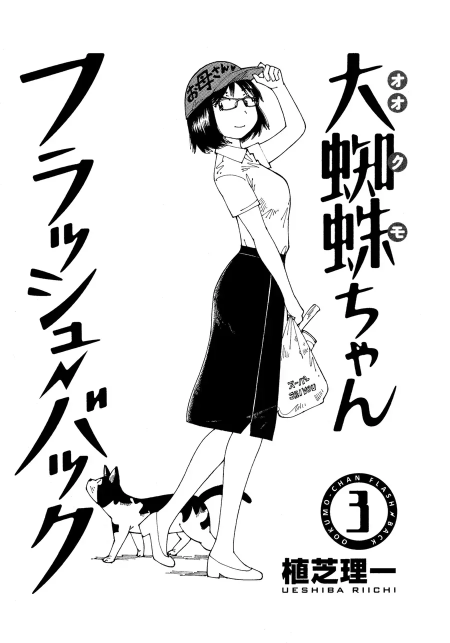 Hồi Tưởng Về Ookumo Chapter 11 - Trang 3