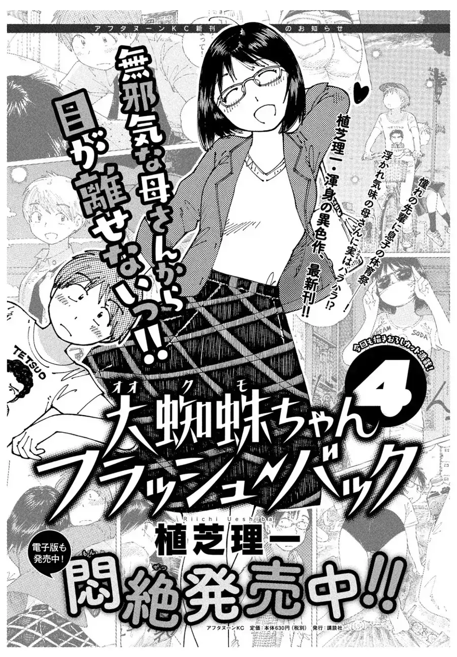 Hồi Tưởng Về Ookumo Chapter 23 - Trang 3