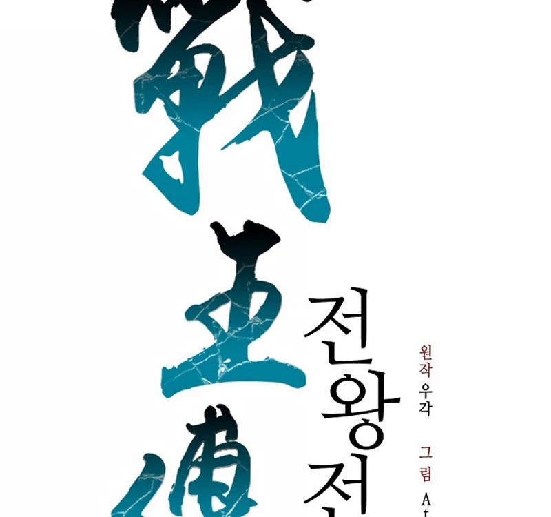 Hồi Ức Chiến Thần Chapter 108 - Trang 35