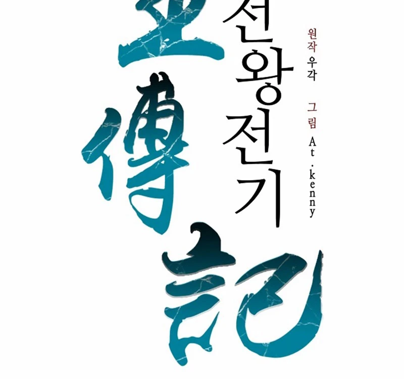 Hồi Ức Chiến Thần Chapter 110 - Trang 36