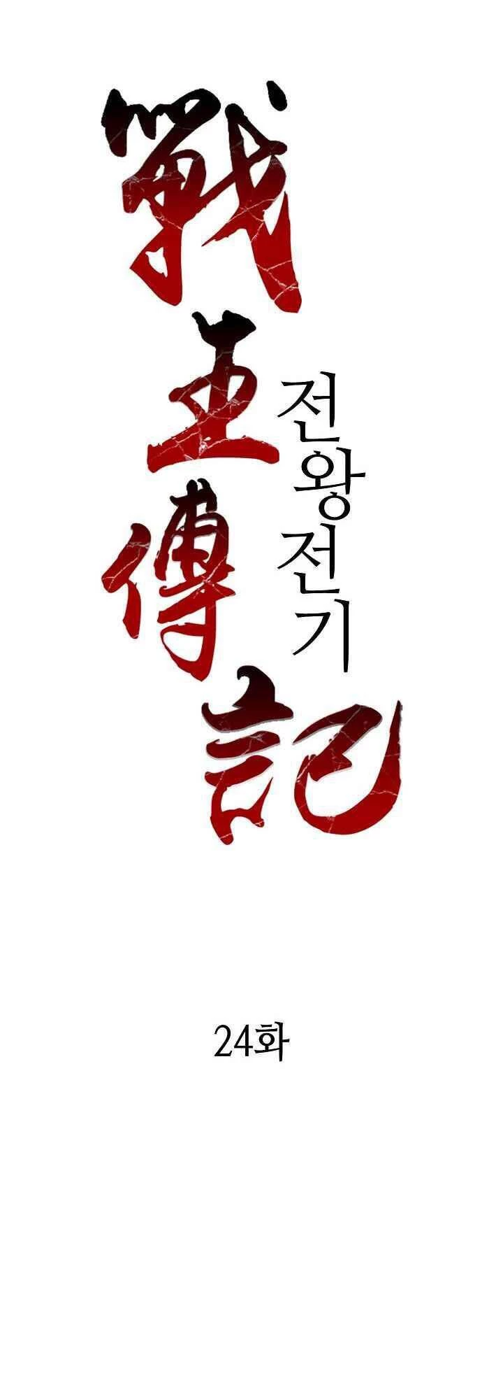 Hồi Ức Chiến Thần Chapter 24 - Trang 33